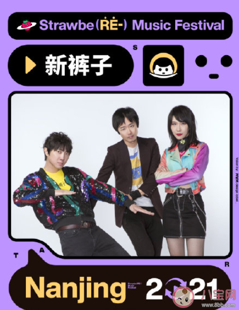 2021南京草莓音樂節陣容介紹 2021南京草莓音樂節演出時間表