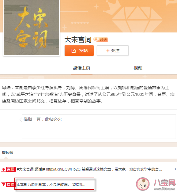 《大宋宮詞》是根據(jù)小說改編還是原創(chuàng)劇本 《大宋宮詞》劇情簡介