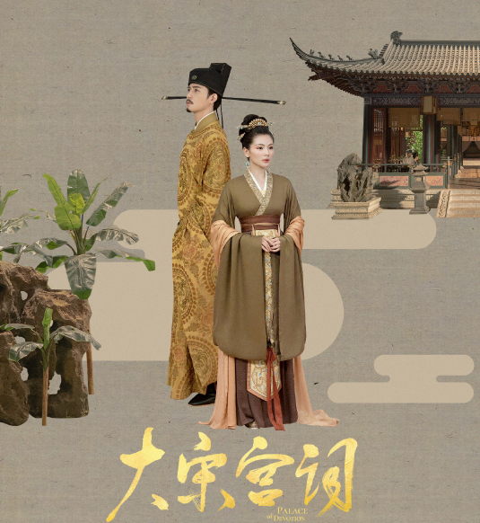 《大宋宮詞》追劇日歷表 《大宋宮詞》一共多少集