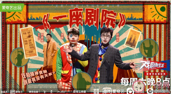 《一座劇院》講述了什么故事 精神食糧離得開物質財富嗎