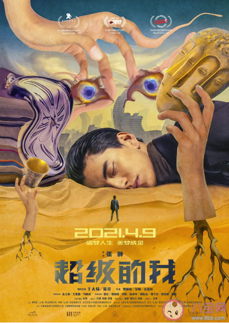 《超級的我》定檔什么時候播出 《超級的我》講述了什么故事