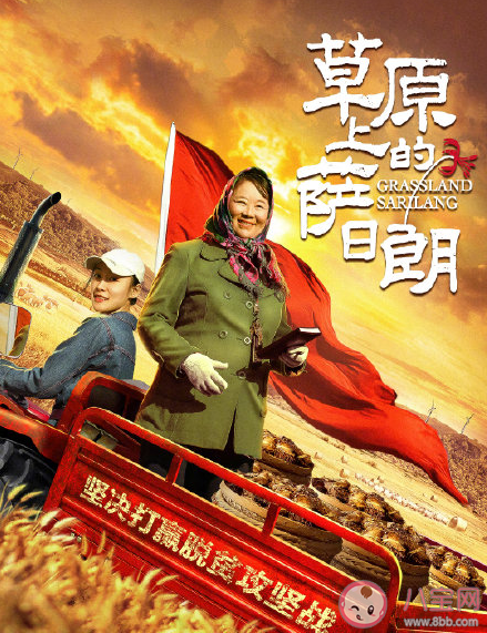 《草原上的薩日朗》原型人物是誰 是根據真實故事改編的嗎 《草原上的薩日朗》原型人物是誰 是根據真實故事改編的嗎