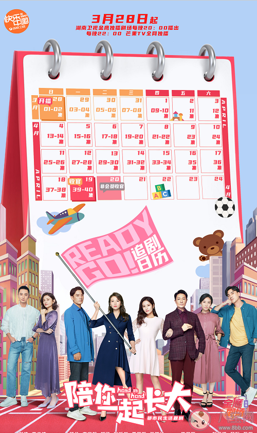 《陪你一起長大》追劇日歷 陪你一起長大更新時間表
