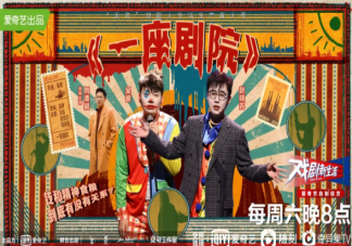 《一座劇院》講述了什么故事 精神食糧離得開物質財富嗎