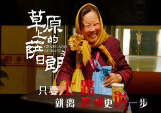 《草原上的薩日朗》原型人物是誰 是根據真實故事改編的嗎
