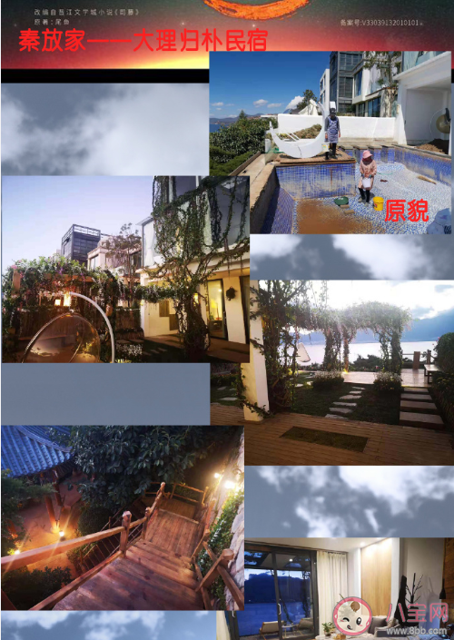 《司藤》秦放家豪宅是哪里 《司藤》旅游打卡地圖盤點