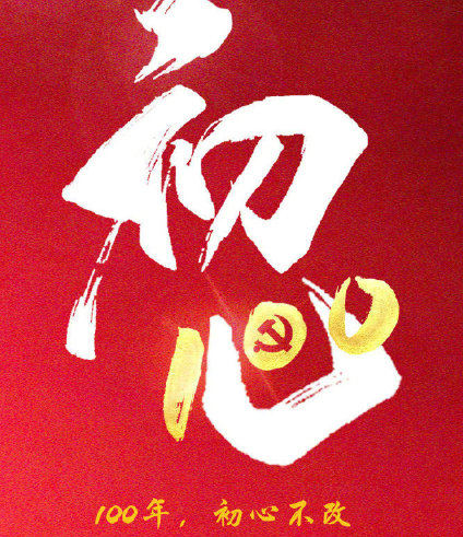 建黨100周年朋友圈文案 建黨100周年朋友圈說說