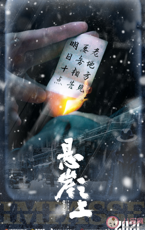 張藝謀《懸崖之上》定檔什么時候上映 《懸崖之上》講述了什么故事