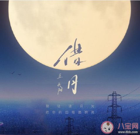 就借這月光再與你對望是什么歌 《借月》完整版歌詞在線聽歌 就借這月光再與你對望是什么歌 《借月》完整版歌詞在線聽歌