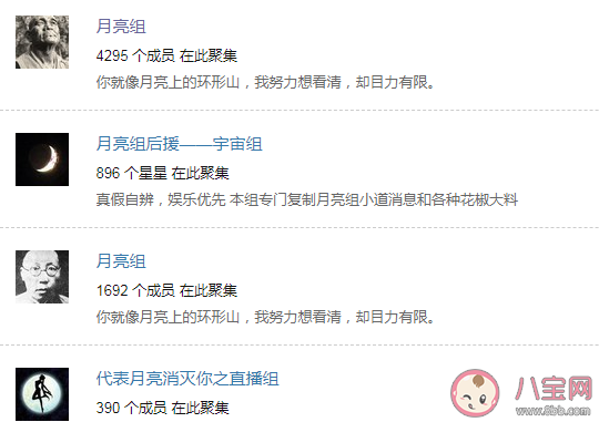 月亮組是什么梗 姐看看月亮組吧什么意思