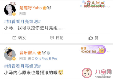 月亮組是什么梗 姐看看月亮組吧什么意思