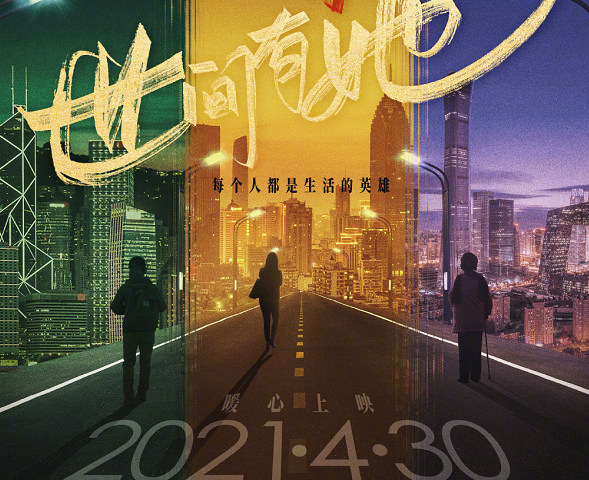 2021五一檔的電影有哪幾部 五一電影哪部最值得看