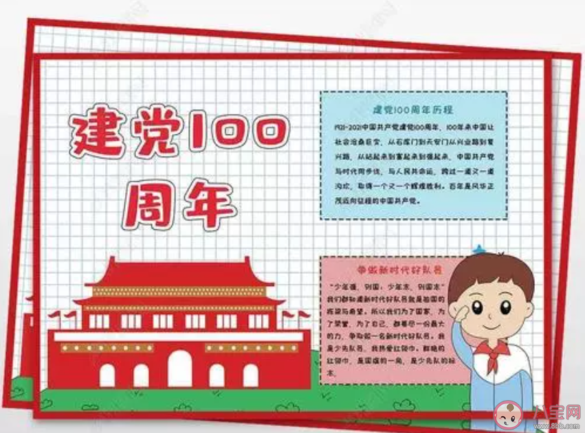 2021建黨100周年手抄報(bào)圖片內(nèi)容大全 2021建黨100周年手抄報(bào)有意義圖片素材 2021建黨100周年手抄報(bào)圖片內(nèi)容大全 2021建黨100周年手抄報(bào)有意義圖片素材