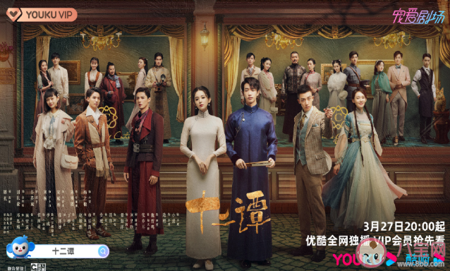 《十二譚》定檔什么時候播出 《十二譚》根據什么小說改編 《十二譚》定檔什么時候播出 《十二譚》根據什么小說改編