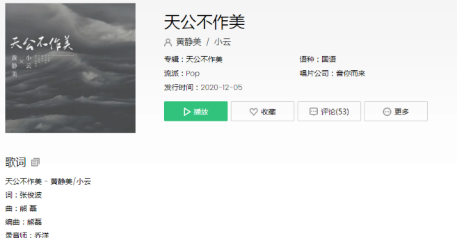 天公卻不作美雨滴答是什么歌 《天公不作美》完整歌詞在線試聽