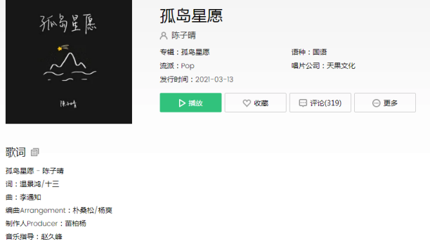 星光墜入眼睛你墜入我心底是什么歌 孤島星愿完整歌詞在線試聽