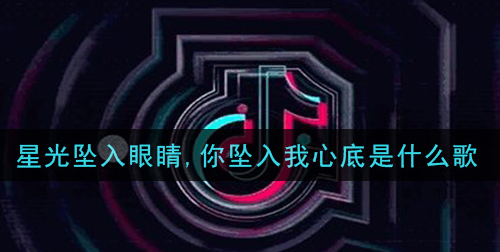 星光墜入眼睛你墜入我心底是什么歌 孤島星愿完整歌詞在線試聽