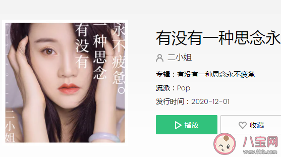 二小姐《有沒有一種思念永不疲憊》歌詞是什么 《有沒有一種思念永不疲憊》完整版歌詞聽歌