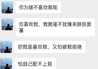 普信男是什么梗 如何回復普信男