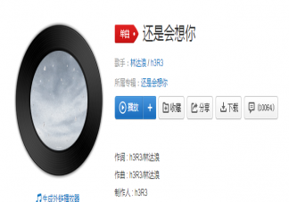 既不能斷干凈又不能和好如初的關系最難受是什么歌 還是會想你完整版歌詞在線試聽