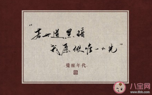 《覺醒年代》經典臺詞句子摘抄 《覺醒年代》令人印象深刻的臺詞語錄