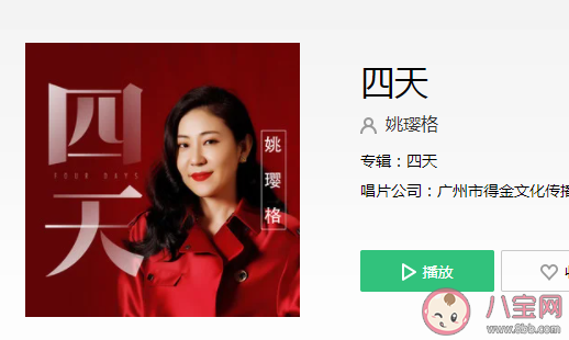 我對你的愛就四天是什么歌 《四天》完整版歌詞在線聽歌 我對你的愛就四天是什么歌 《四天》完整版歌詞在線聽歌