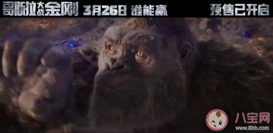 《哥斯拉大戰金剛》好不好看 《哥斯拉大戰金剛》口碑怎么樣