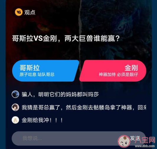 《哥斯拉大戰金剛》影評口碑大全 《哥斯拉大戰金剛》結局誰贏了