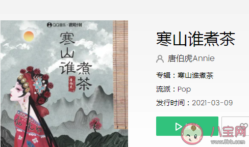 寒山誰煮茶未等來傾城如她是什么歌 《寒山誰煮茶》完整版歌詞在線聽歌