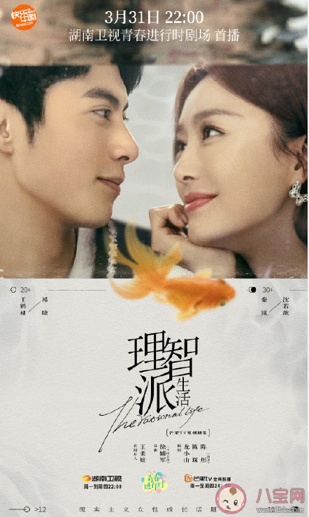 《理智派生活》什么時候播出 《理智派生活》每周幾更新