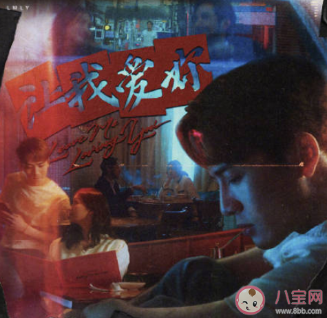 王嘉爾新歌《LMLY》歌詞是什么 《LMLY》完整版歌詞在線聽歌