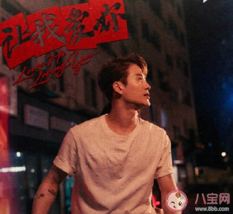 王嘉爾新歌《LMLY》歌詞是什么 《LMLY》完整版歌詞在線聽歌