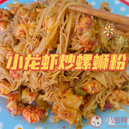 小龍蝦炒螺螄粉怎么做 小龍蝦炒粉面食譜大全