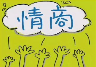 有哪些秀翻全場的低情商vs高情商文案 低情商vs高情商搞笑說話方式對比