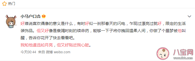 我知他遙遠如月亮但又好貼近我心臟是什么意思 偶像的意義是什么
