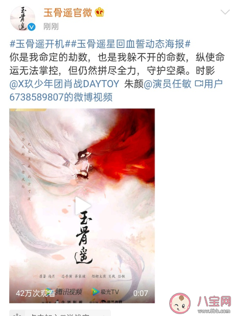 《玉骨遙》是根據什么小說改編的 玉骨遙各人物關系是怎樣的