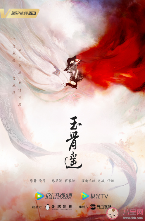 《玉骨遙》是根據什么小說改編的 玉骨遙各人物關系是怎樣的