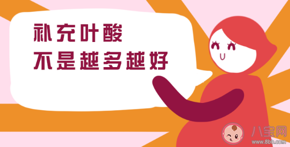 孕期吃葉酸是越多越好嗎 過量吃葉酸有哪些危害