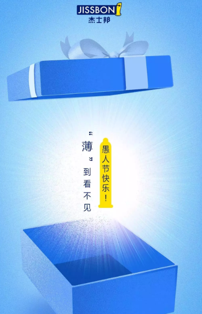 2021愚人節創意海報文案 各品牌愚人節借勢文案合集