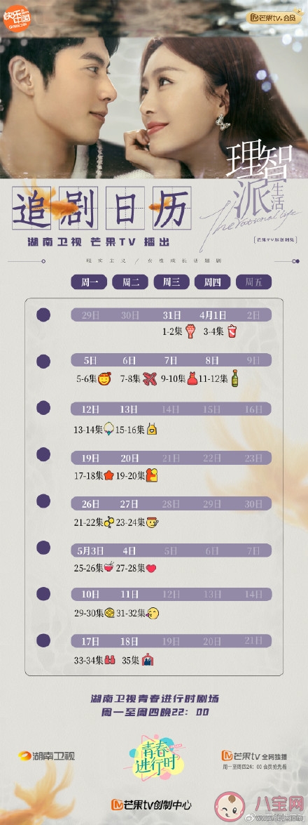 《理智派生活》追劇日歷 《理智派生活》追劇時間表 《理智派生活》追劇日歷 《理智派生活》追劇時間表