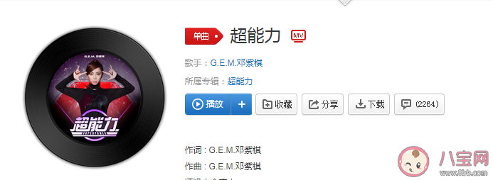 鄧紫棋新歌《超能力》歌詞是什么 《超能力》完整版歌詞在線試聽