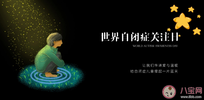 2021世界自閉癥日主題是什么 六大行為識別自閉癥