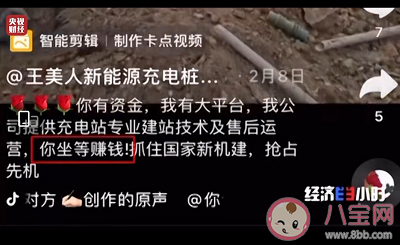 央視揭認購共享充電樁騙局 共享充電樁加盟的套路