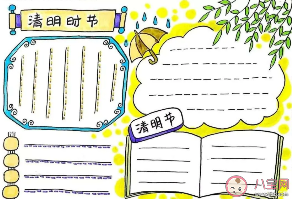 2021清明節漂亮好畫手抄報模板圖片大全 關于清明節手抄報素材內容