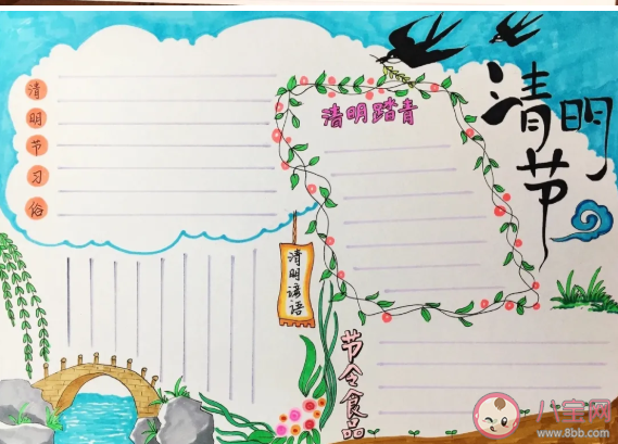 2021清明節漂亮好畫手抄報模板圖片大全 關于清明節手抄報素材內容