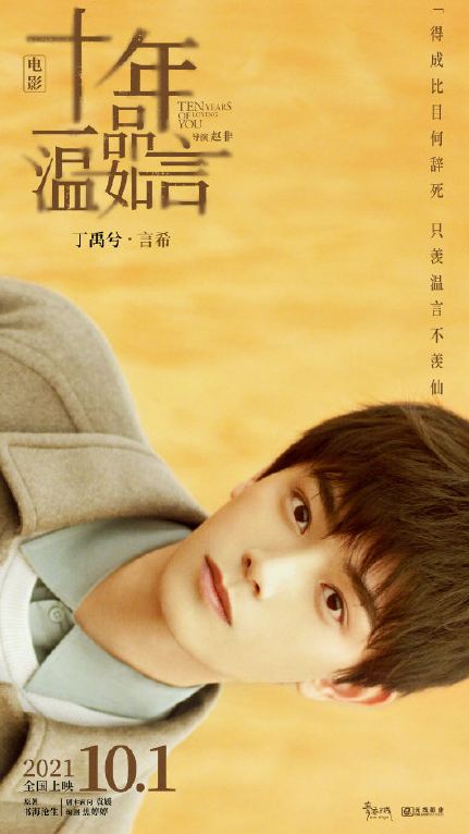 《十年一品溫如言》官宣定檔國(guó)慶 十年一品溫如言角色海報(bào)圖