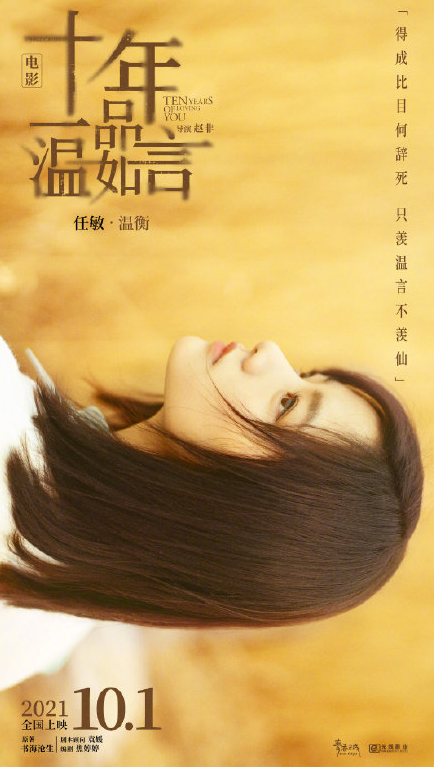 《十年一品溫如言》官宣定檔國(guó)慶 十年一品溫如言角色海報(bào)圖