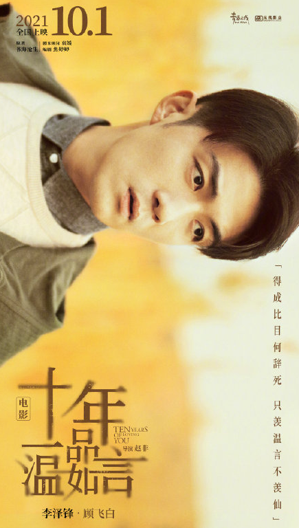 《十年一品溫如言》官宣定檔國(guó)慶 十年一品溫如言角色海報(bào)圖