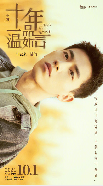 《十年一品溫如言》官宣定檔國(guó)慶 十年一品溫如言角色海報(bào)圖