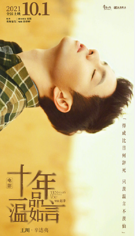 《十年一品溫如言》官宣定檔國(guó)慶 十年一品溫如言角色海報(bào)圖